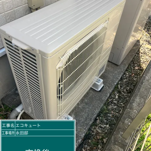 施工後
