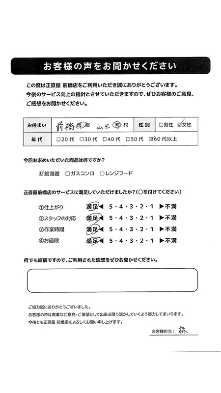 お客様の声