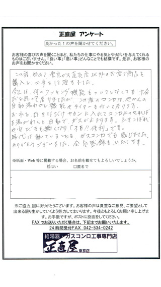 お客様の声