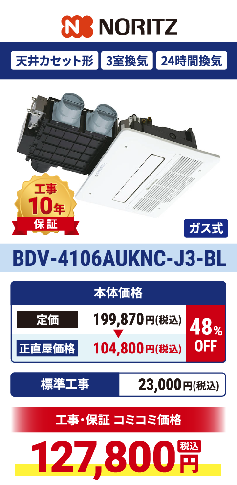 BDV-4106AUKNC-J3-BL