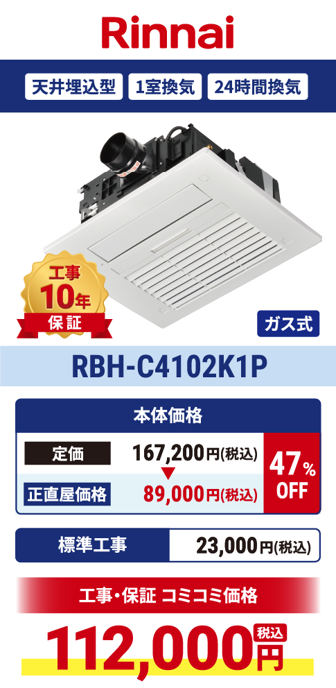 RBH-C4102K1P