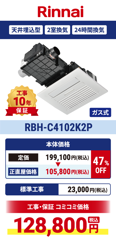 RBH-C4102K2P