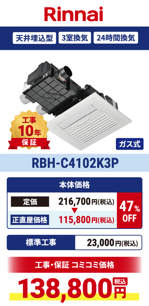 RBH-C4102K3P