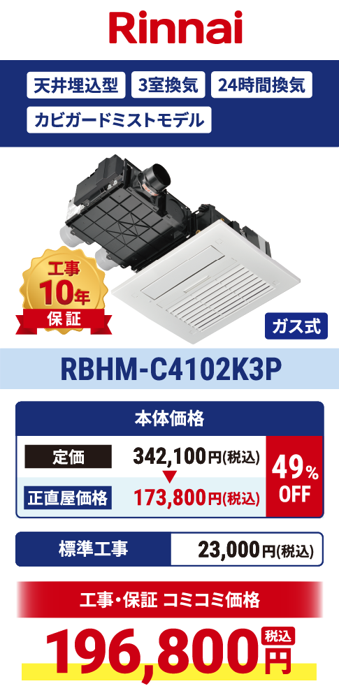 RBHM-C4102K3P