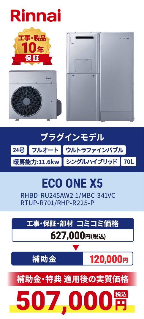 ECO_ONE_X5