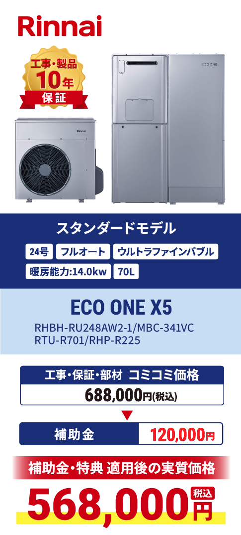 ECO_ONE_X5