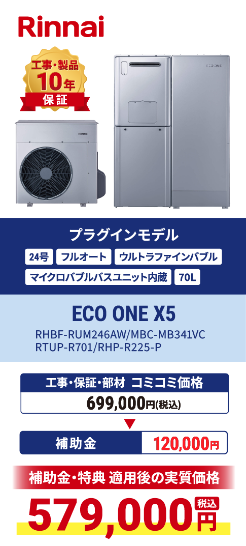 ECO_ONE_X5