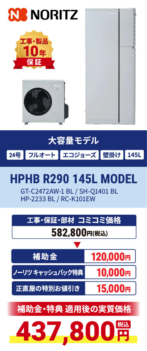 HPHB_R290_145L_MODEL