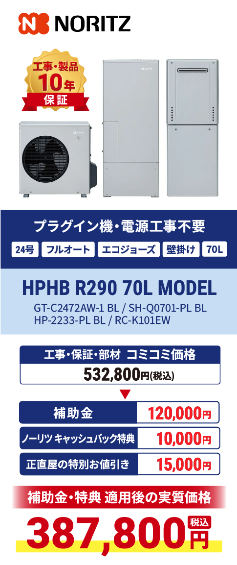 HPHB_R290_70L_MODEL