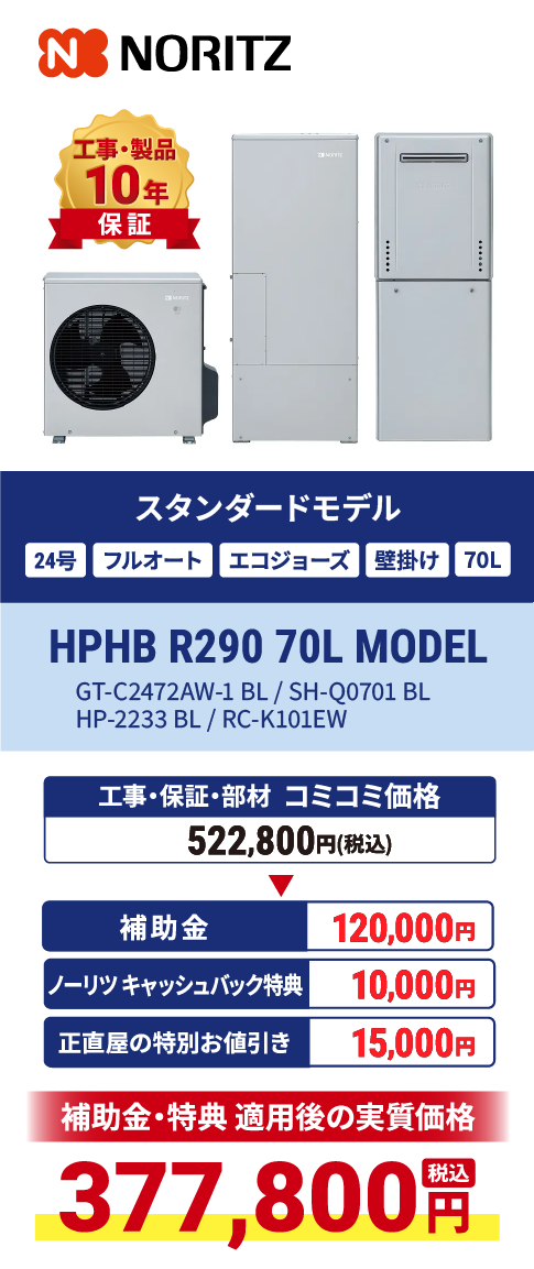 HPHB_R290_70L_MODEL