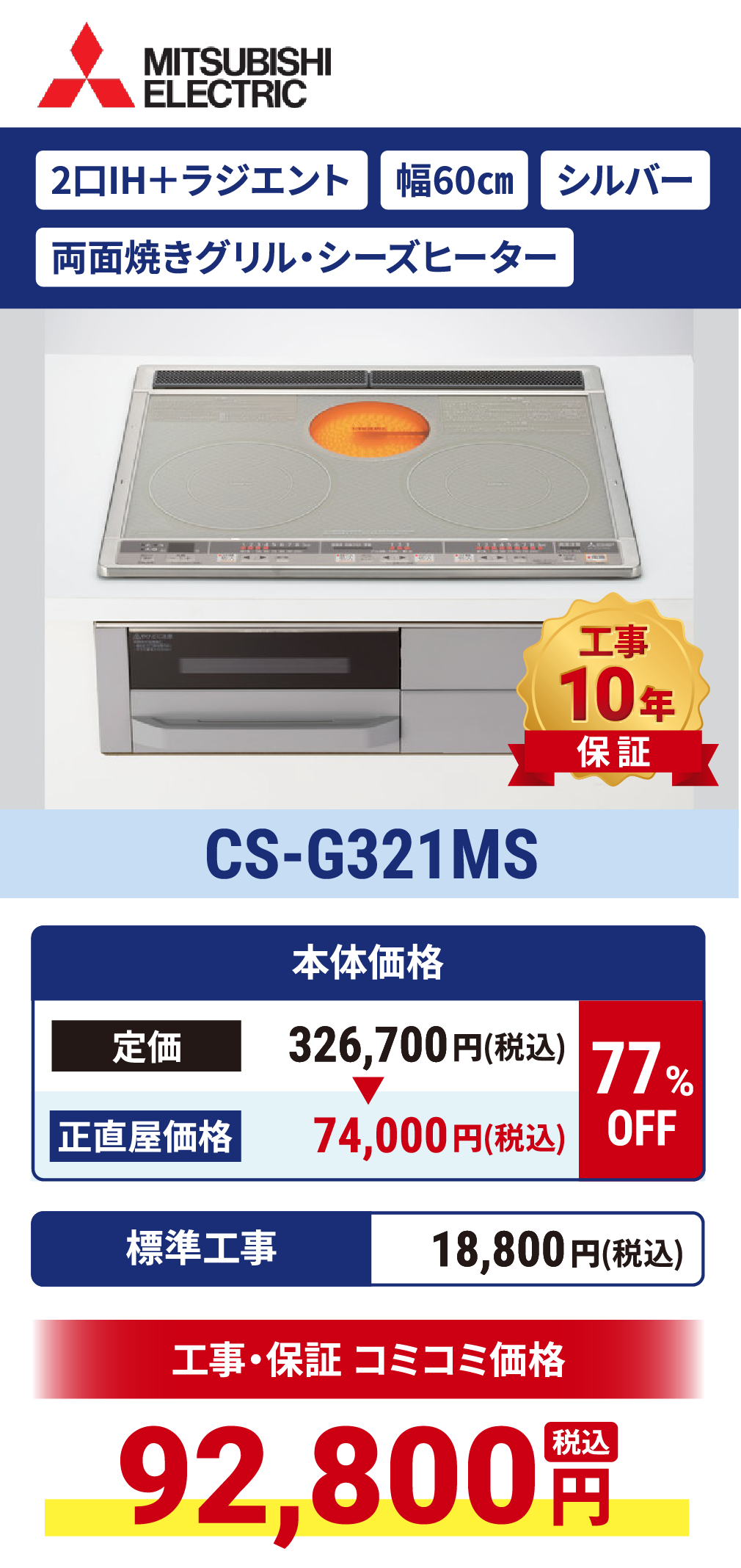 CS-G321MS
