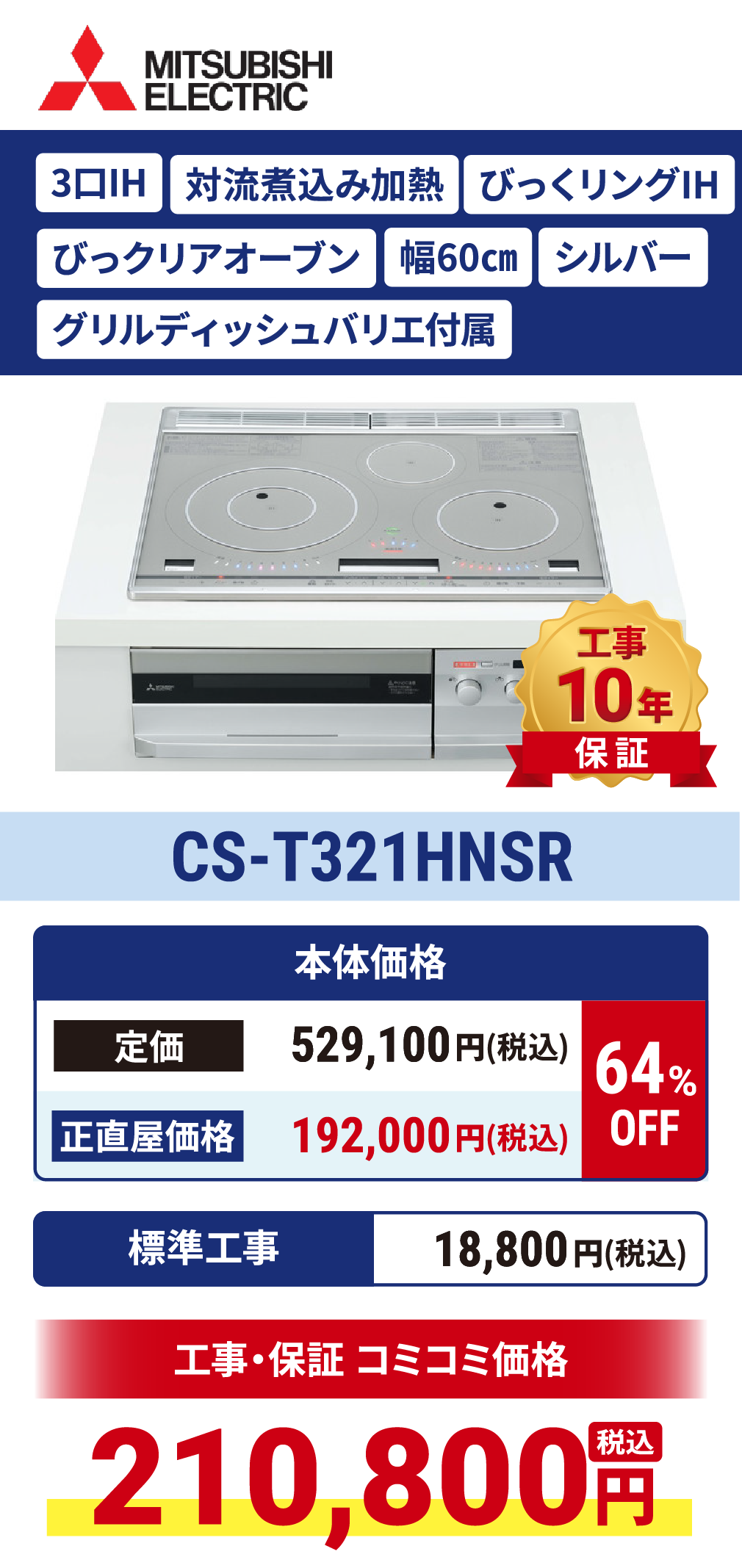 CS-T321HNSR