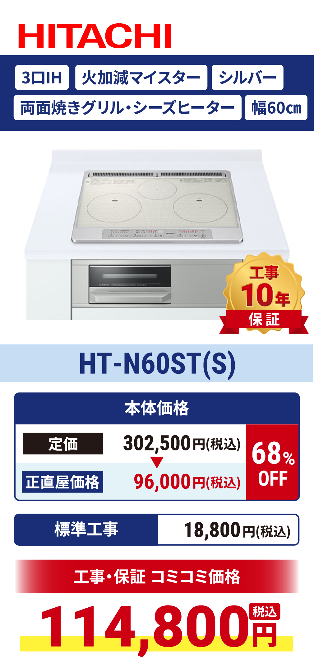 HT-N60ST(S)