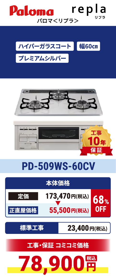 PD-509WS-60CV