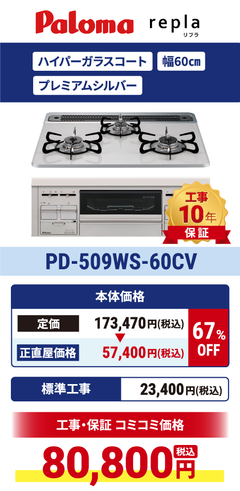 repla（レプラ）PD-509WS-60CV