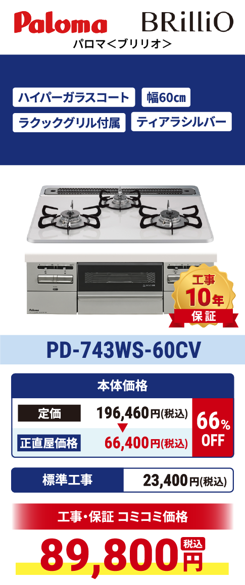 PD-743WS-60CV