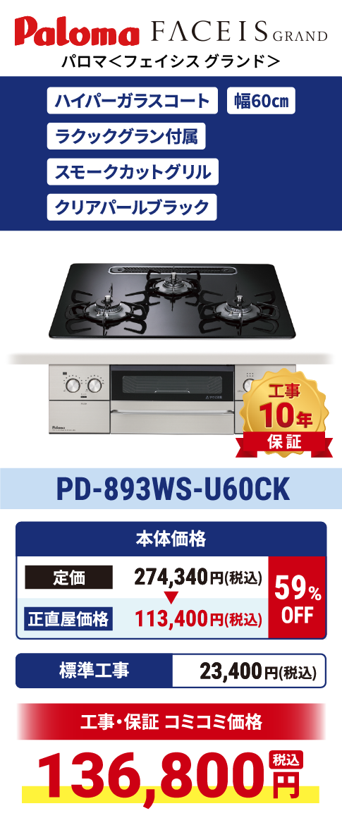 PD-893WS-U60CK