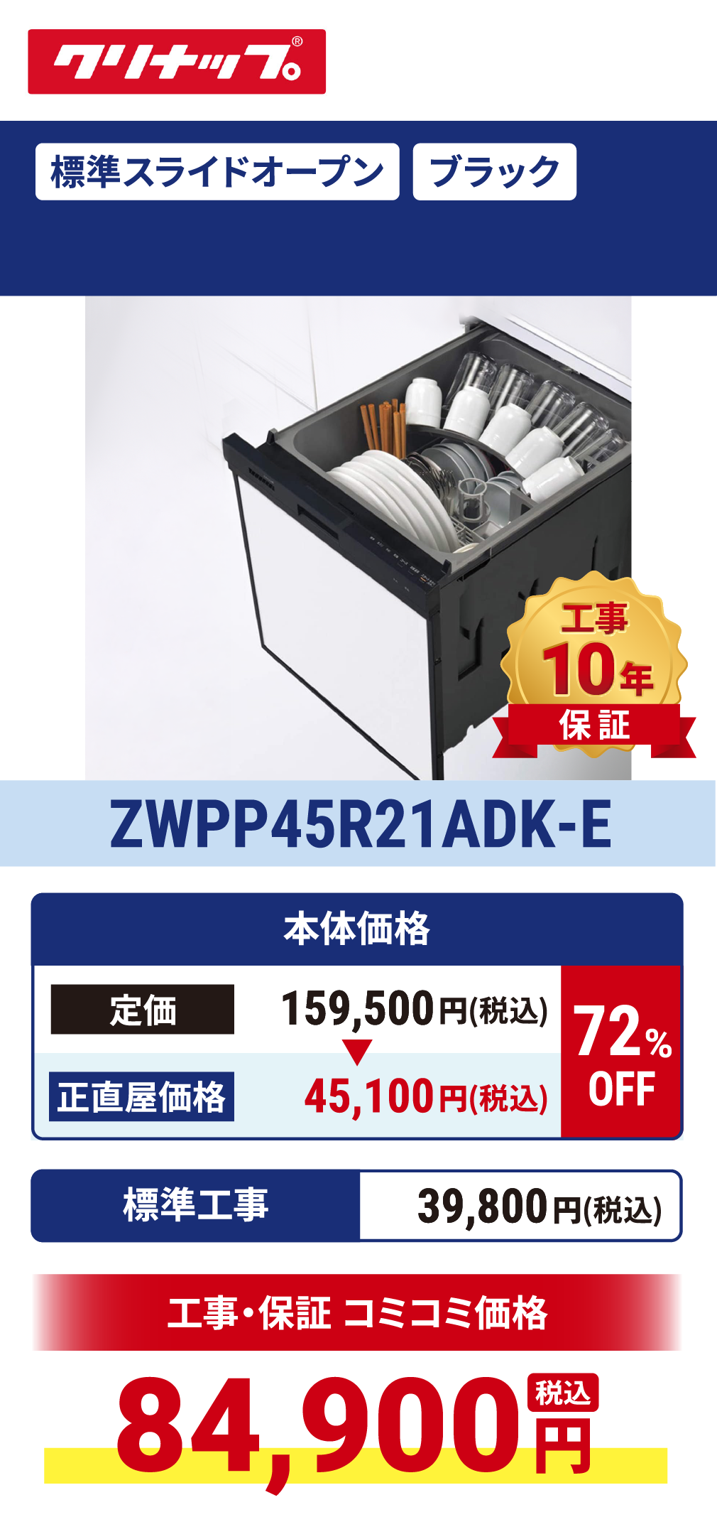 ZWPP45R21ADK-E
