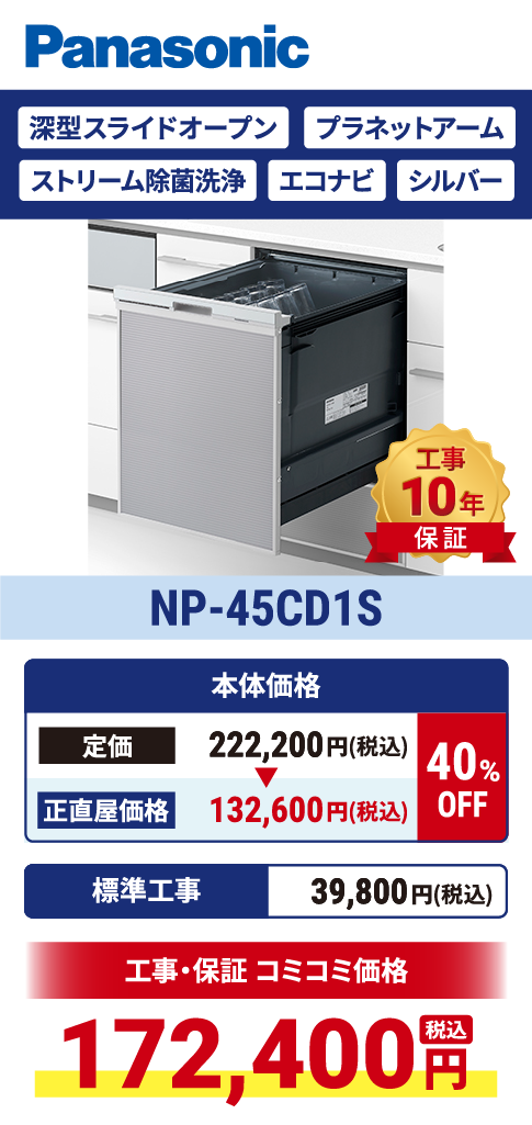 NP-45CD1S
