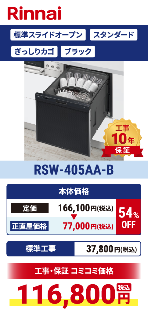RSW-405AA-B