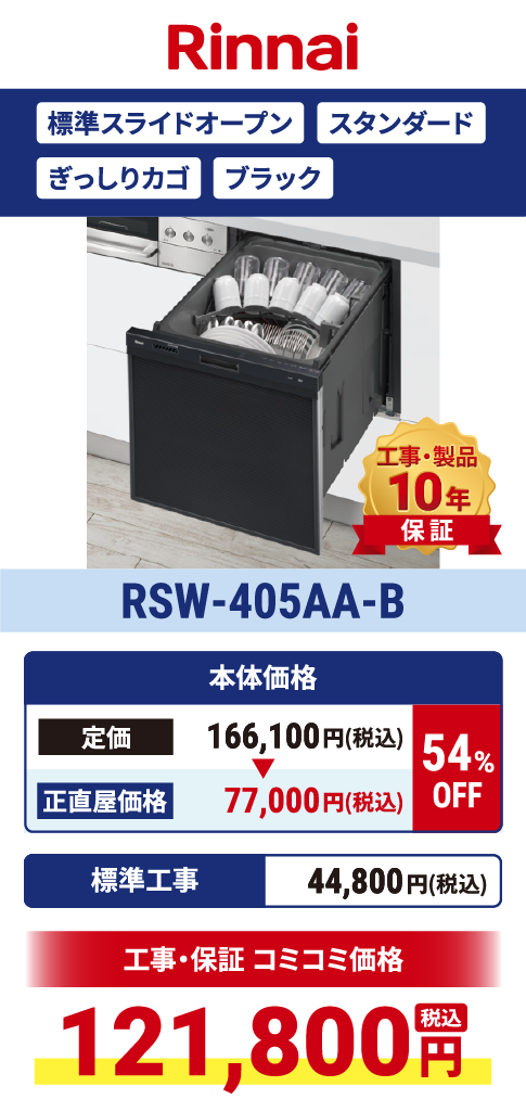 RSW-405AA-B