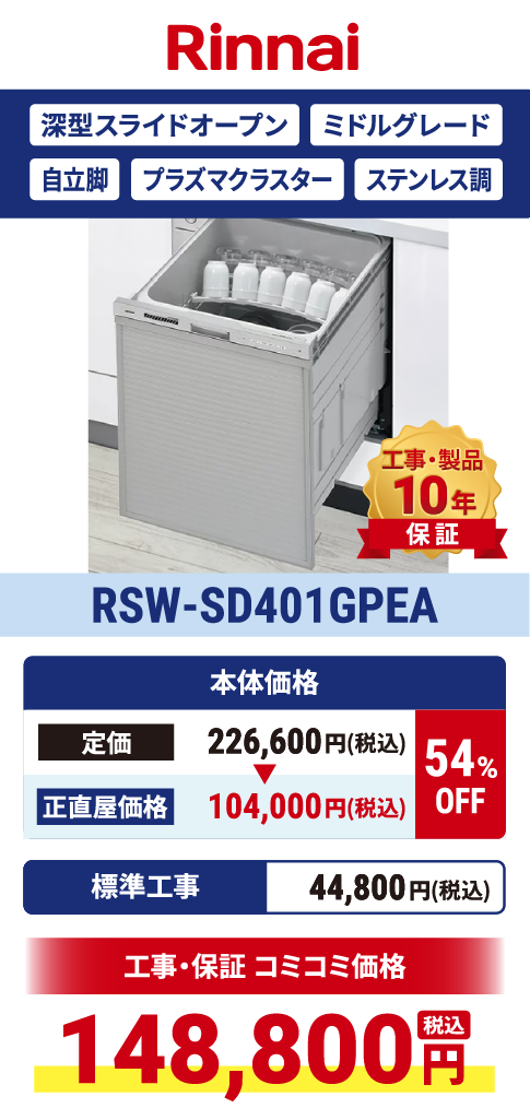 RSW-SD401GPEA