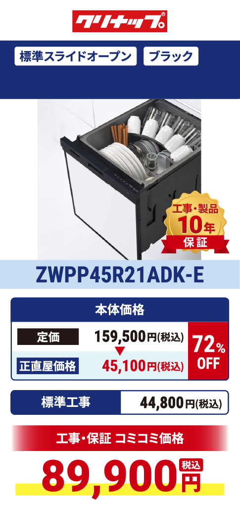 ZWPP45R21ADK-E