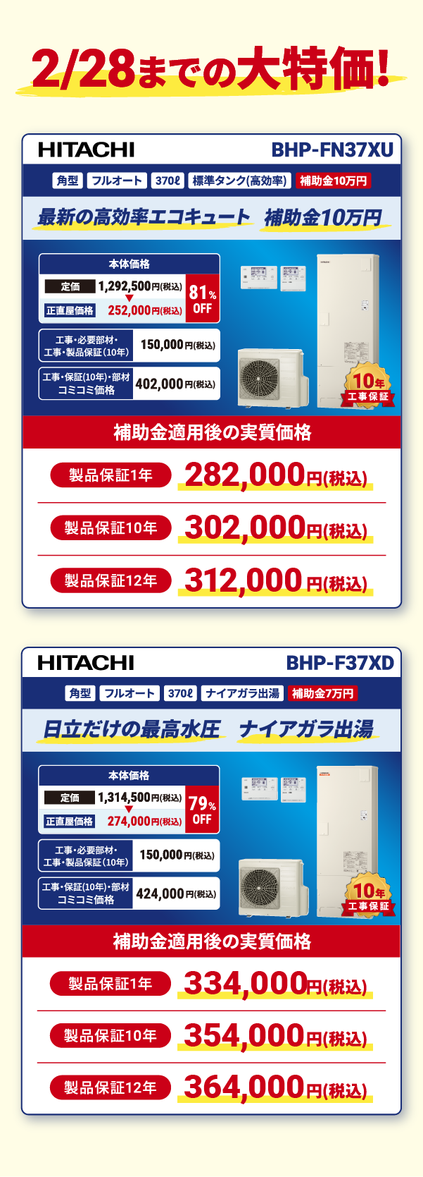 1月までの大特価！
