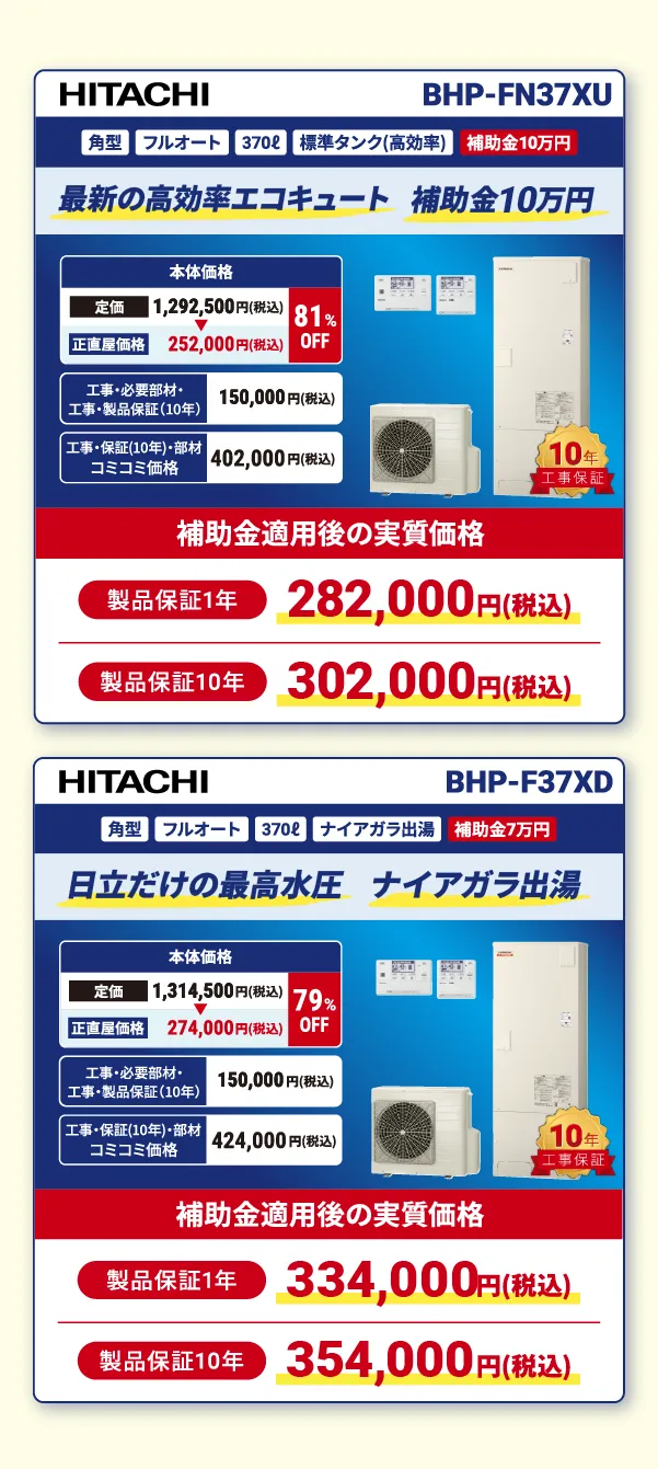 1月までの大特価！