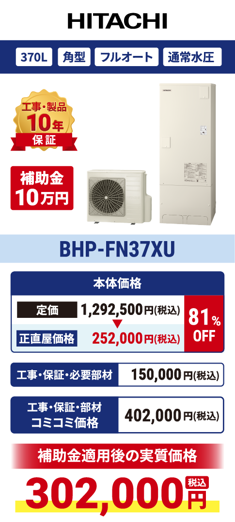 BHP-FN37XU