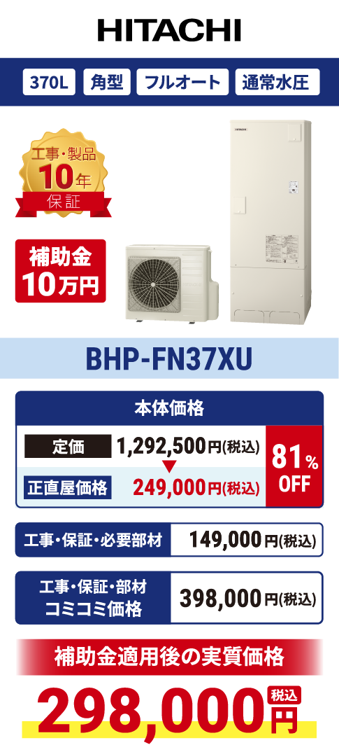 BHP-FN37XU