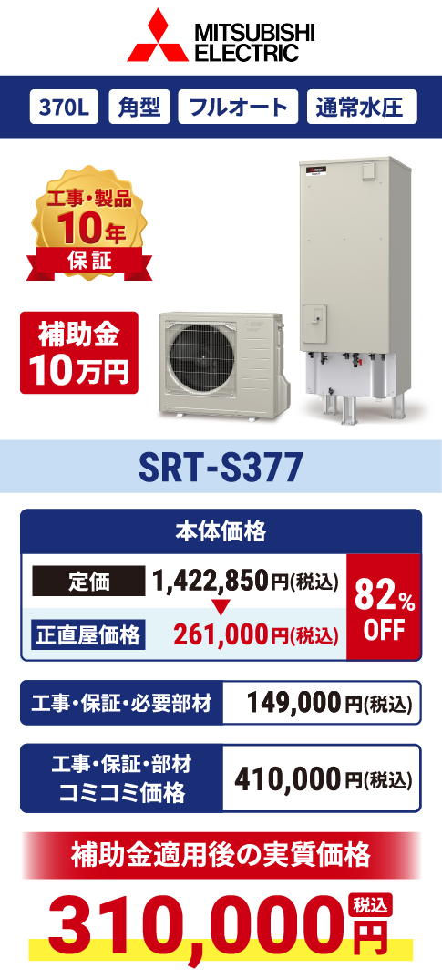 SRT-S377