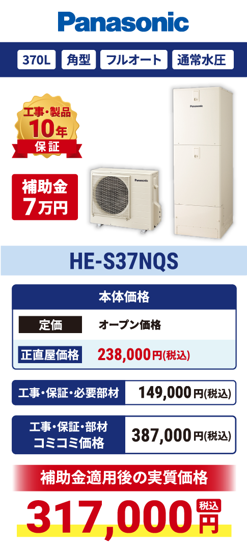 HE-S37NQS