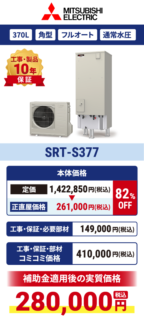 SRT-S377