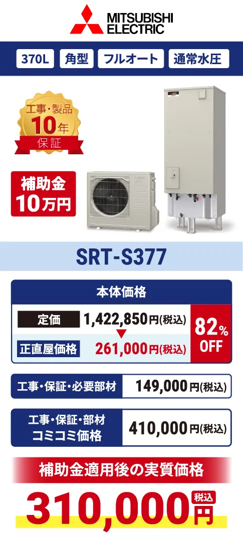 SRT-S377