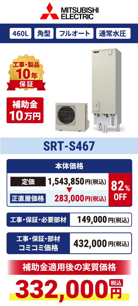 SRT-S467