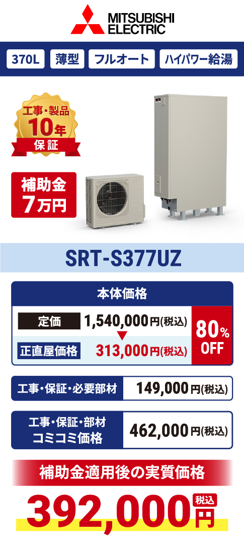 SRT-S377