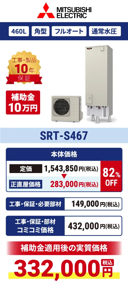 SAT-S467