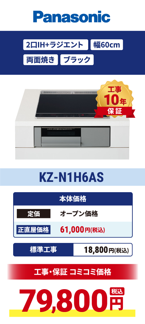KZ-N1H6AS