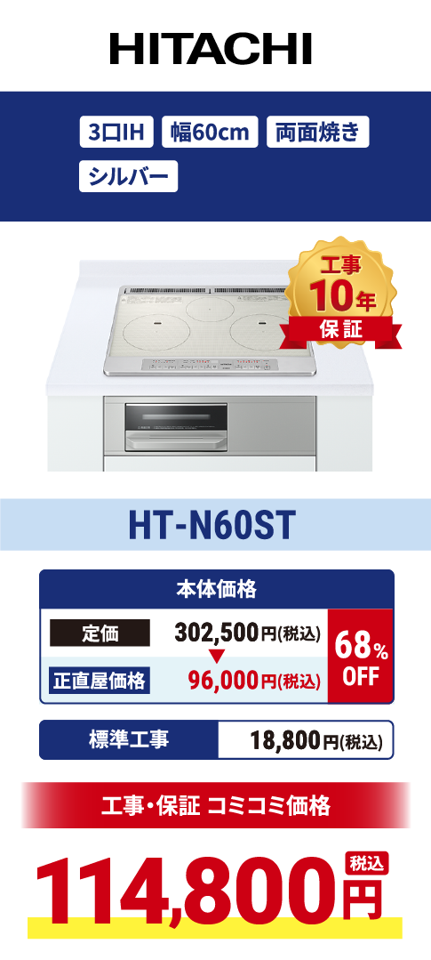 HT-N60ST