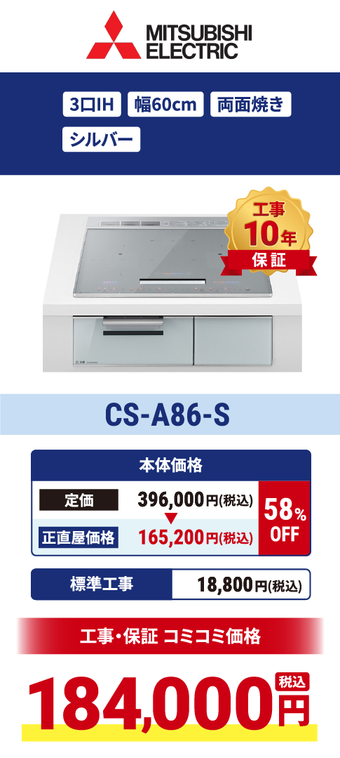 CS-A86-S