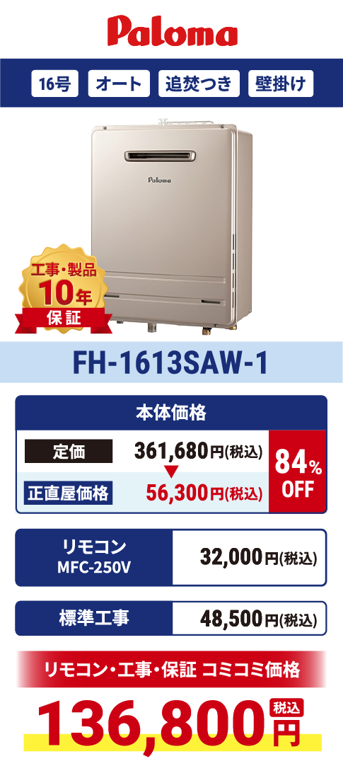 FH-1613SAW-1
