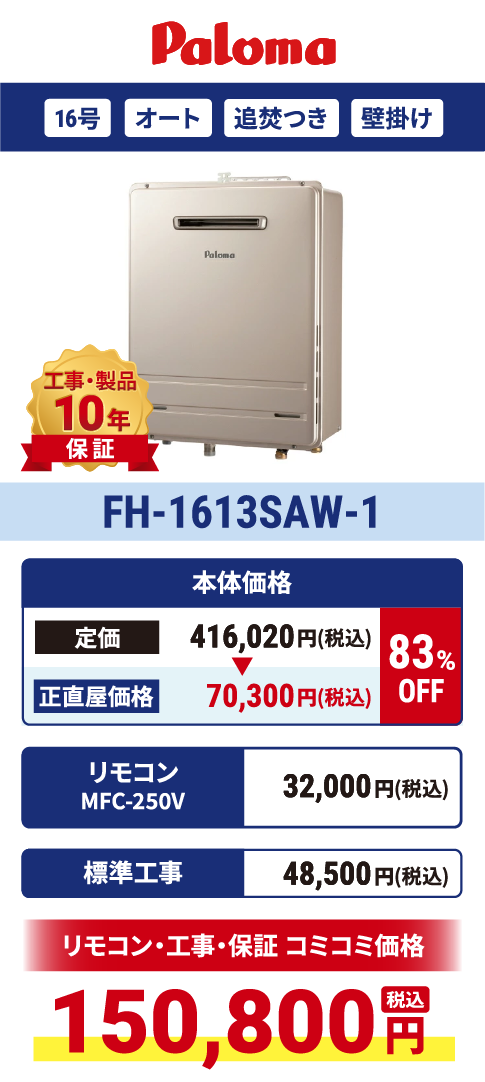 FH-1613SAW-1