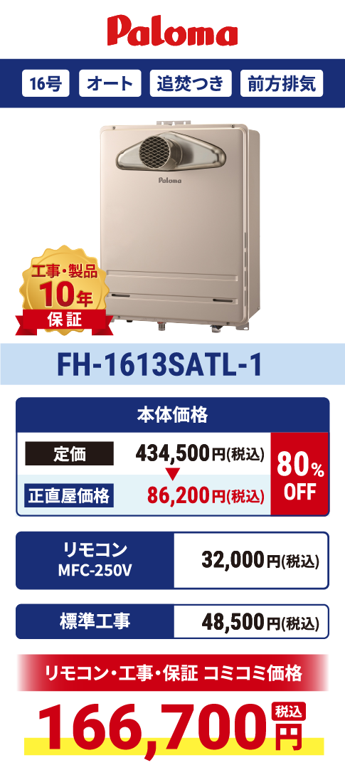 FH-1613SATL-1