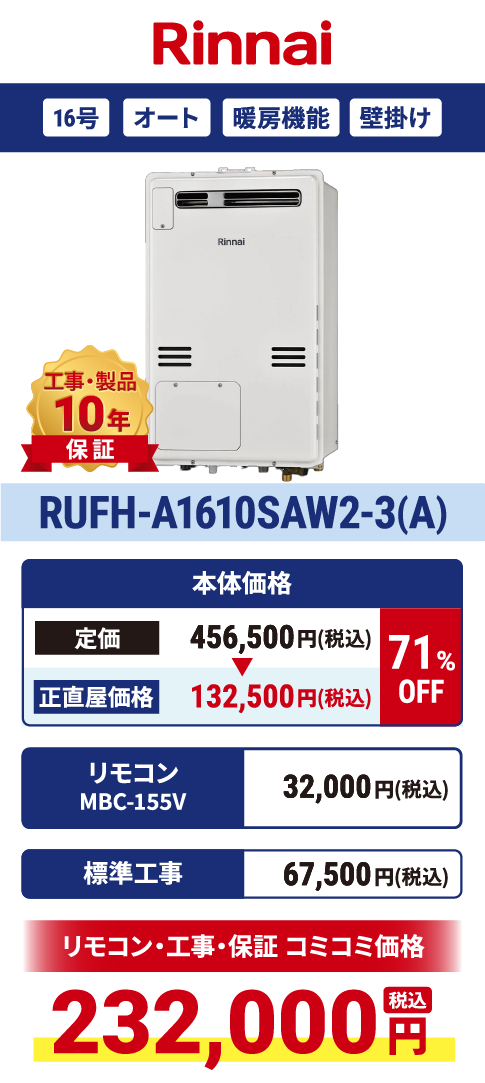 RUFH-A1610SAW2-3(A)