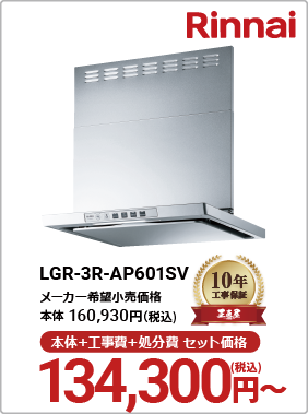 LGR-3R-AP601SV