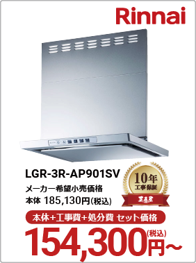 LGR-3R-AP901SV