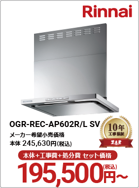 OGR-REC-AP601R/LS