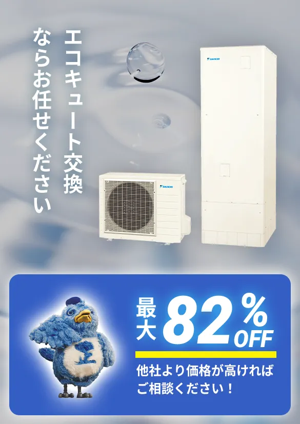エコキュート|トップバナー画像