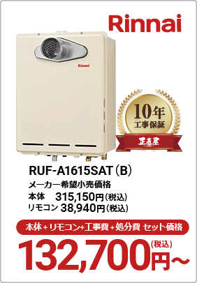 RUF-A1615SAT(B)